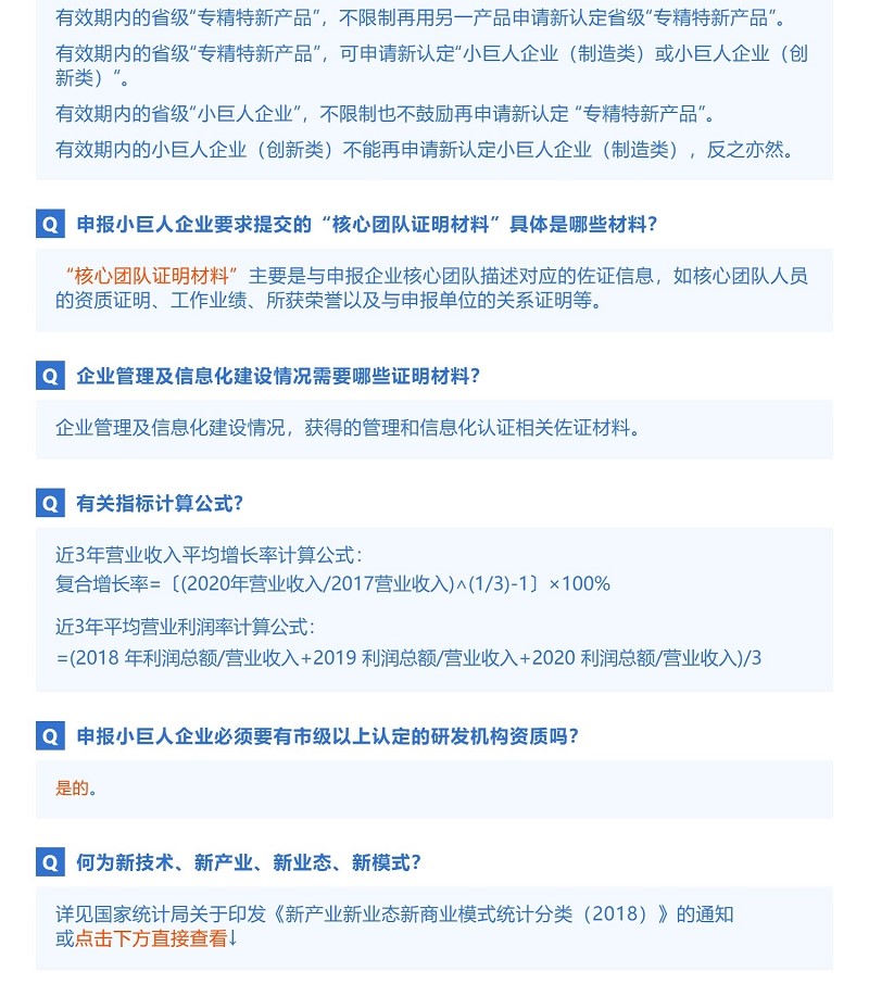 必读丨2021年省级专精特新小巨人申报热点问题答疑1_2_1.JPG