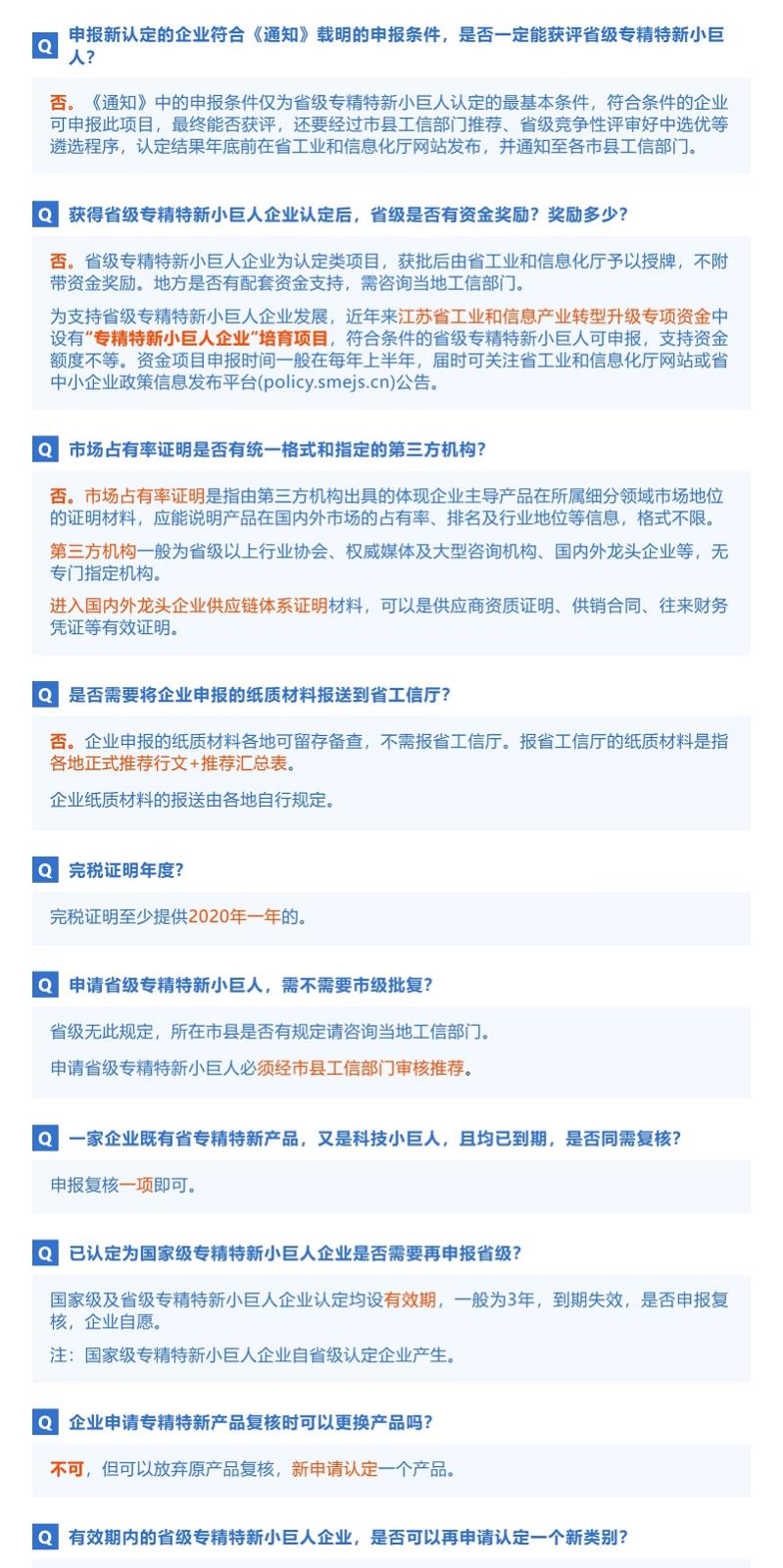必读丨2021年省级专精特新小巨人申报热点问题答疑1_1_1.JPG