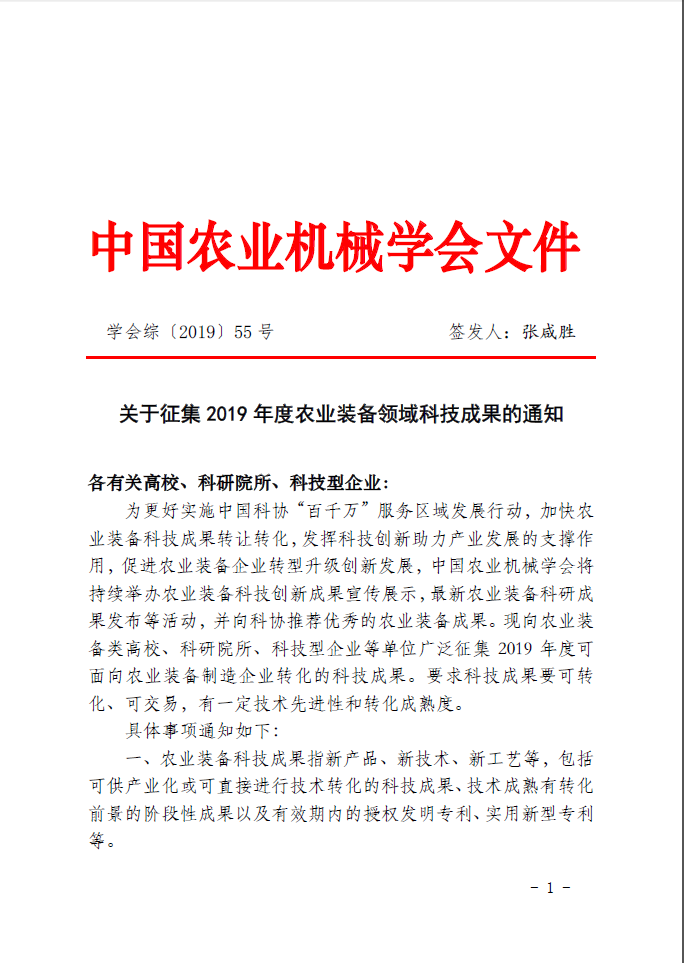 关于征集2019年度农业装备领域科技成果的通知