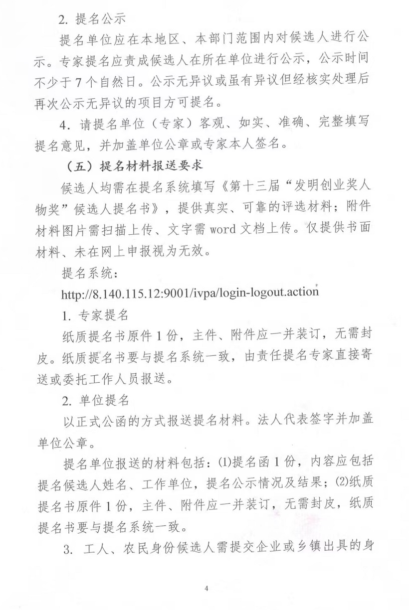 中国发明协会关于2023年度“发明创业奖”评选工作的通知