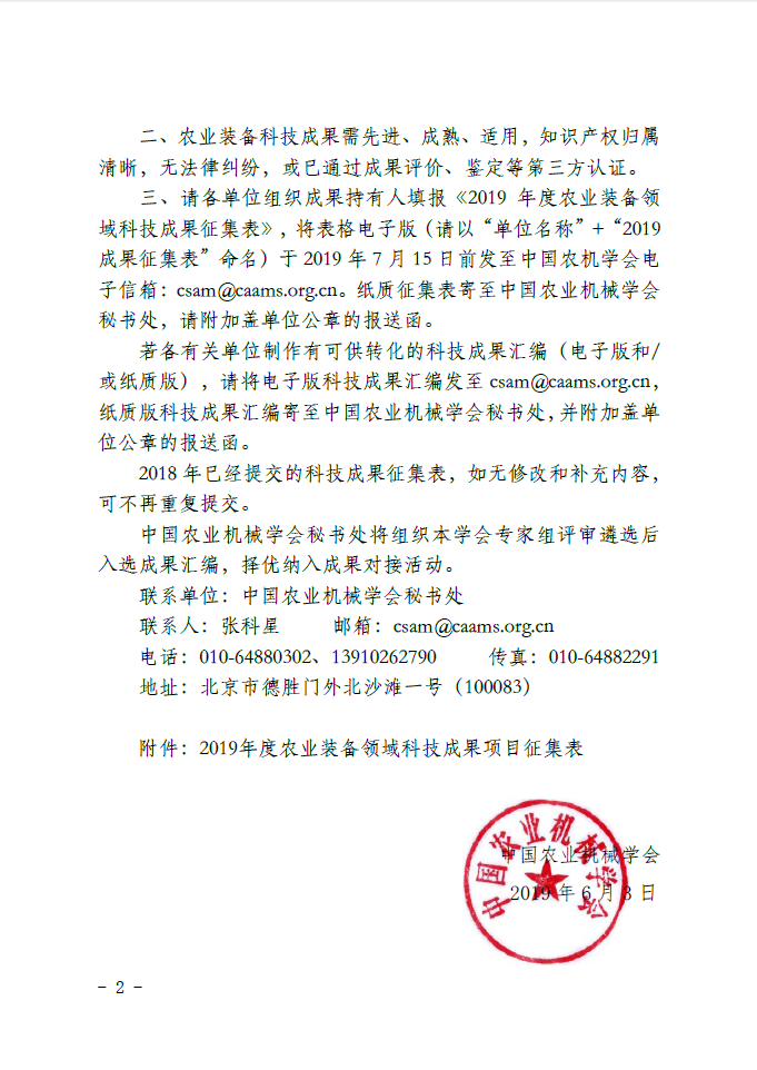 关于征集2019年度农业装备领域科技成果的通知